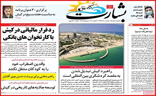 بشارت کیش