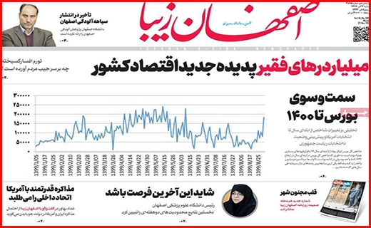 اصفهان زیبا