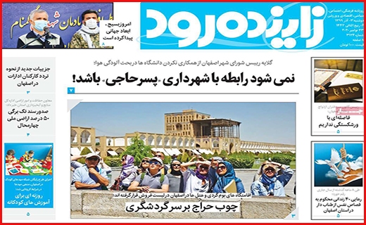 زاینده رود