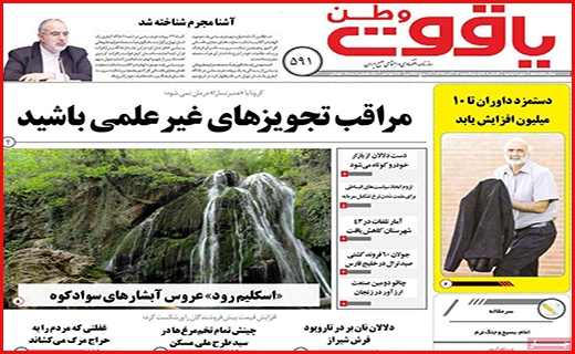یاقوت وطن