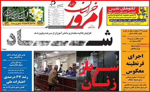خراسان امروز