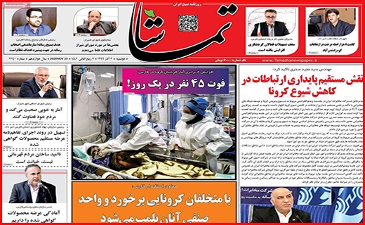 تماشا
