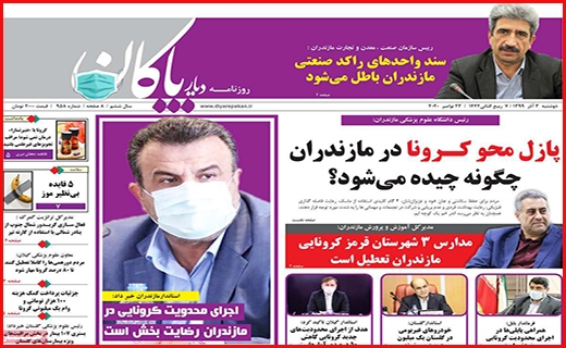 دیار پاکان