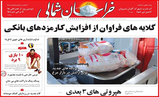 خراسان شمالی