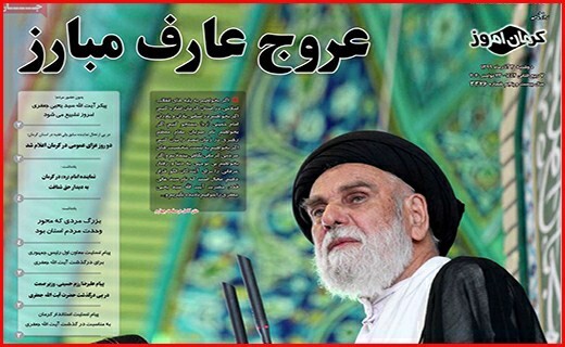 روزنامه کرمان امروز