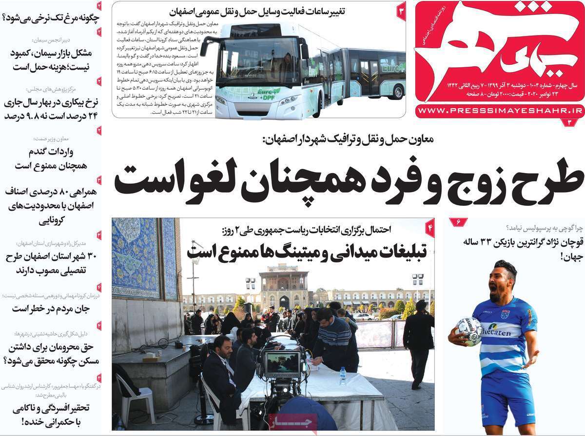 همراهی اصناف با محدودیت کرونایی اصفهان/ چوب حراج برسر گردشگری