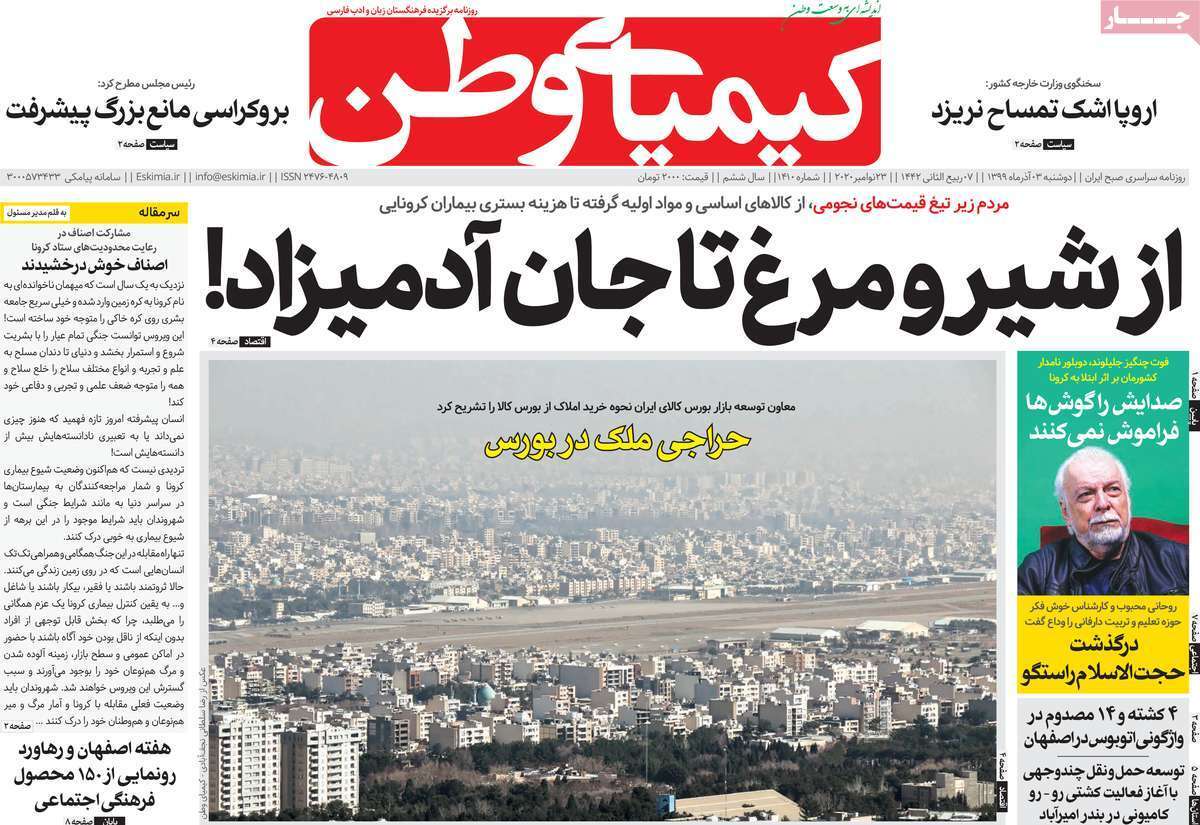 همراهی اصناف با محدودیت کرونایی اصفهان/ چوب حراج برسر گردشگری