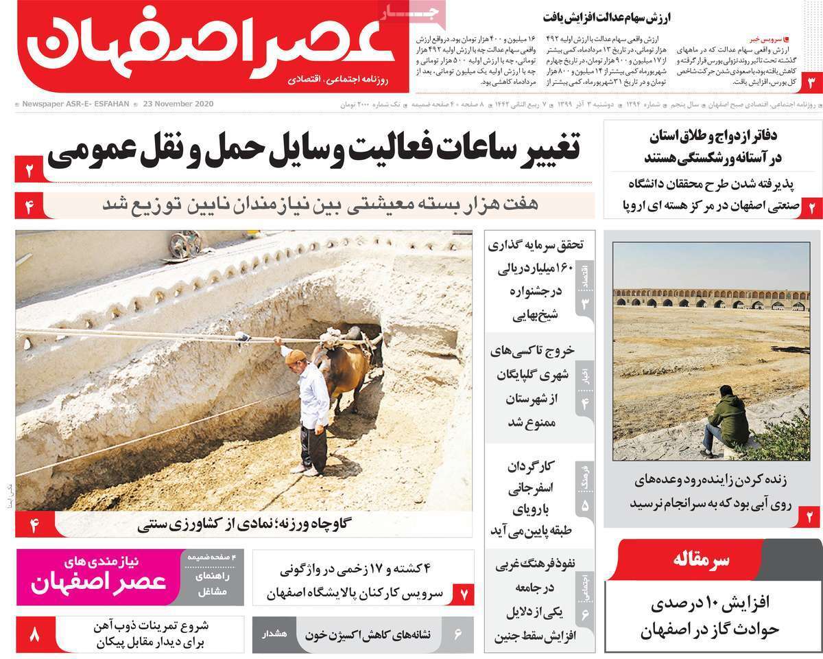 همراهی اصناف با محدودیت کرونایی اصفهان/ چوب حراج برسر گردشگری