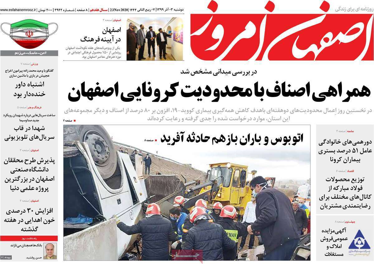 همراهی اصناف با محدودیت کرونایی اصفهان/ چوب حراج برسر گردشگری