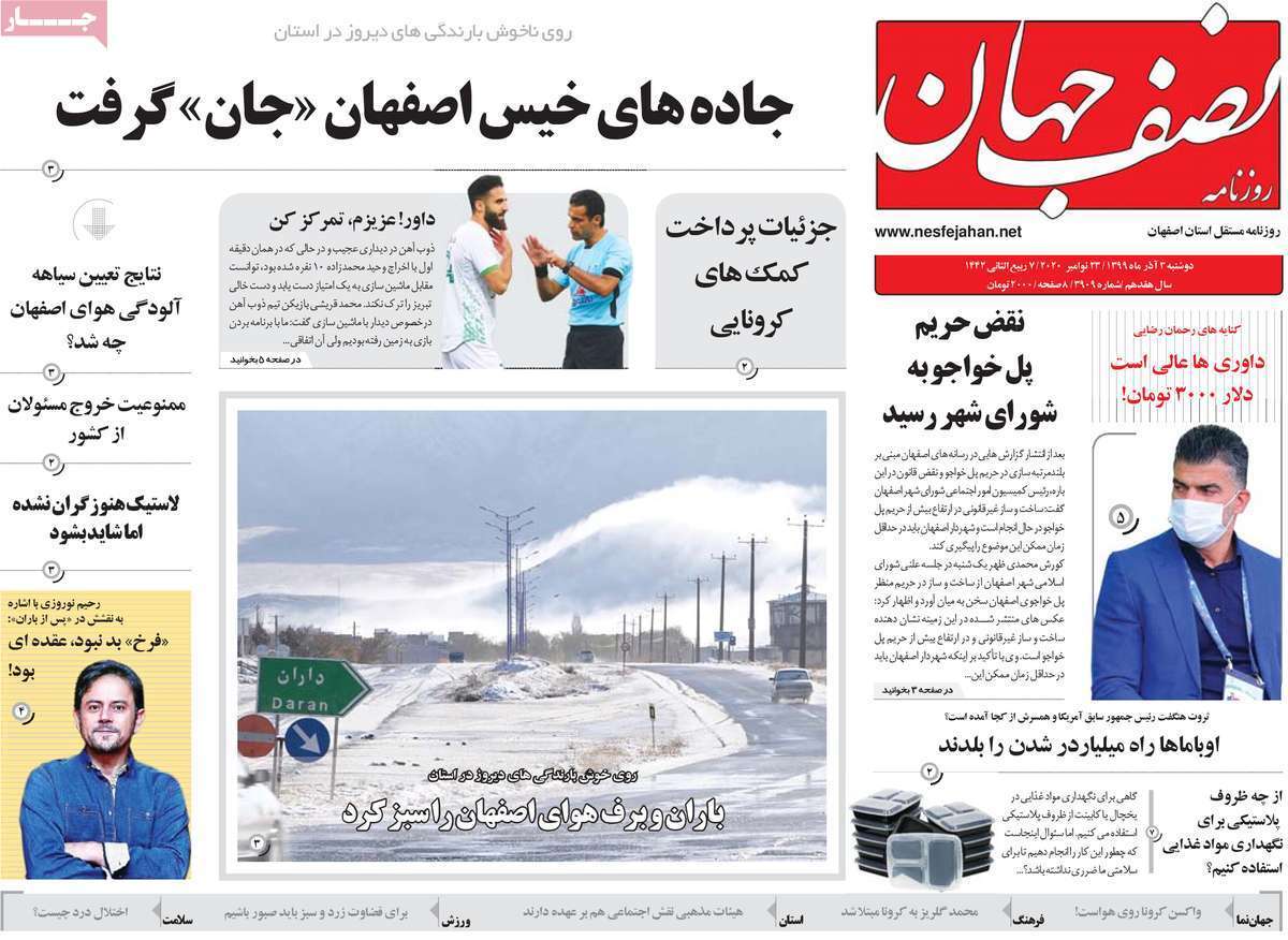 همراهی اصناف با محدودیت کرونایی اصفهان/ چوب حراج برسر گردشگری