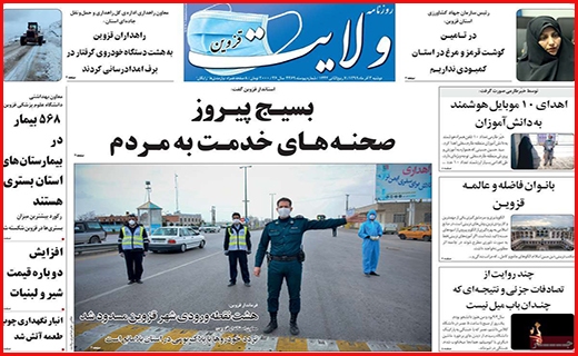 ولایت قزوین