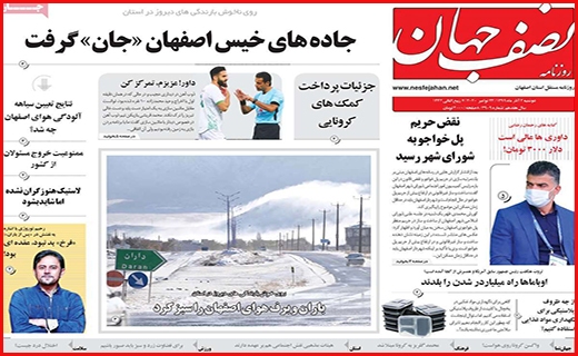 نصف جهان