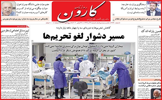 روزنامه کارون