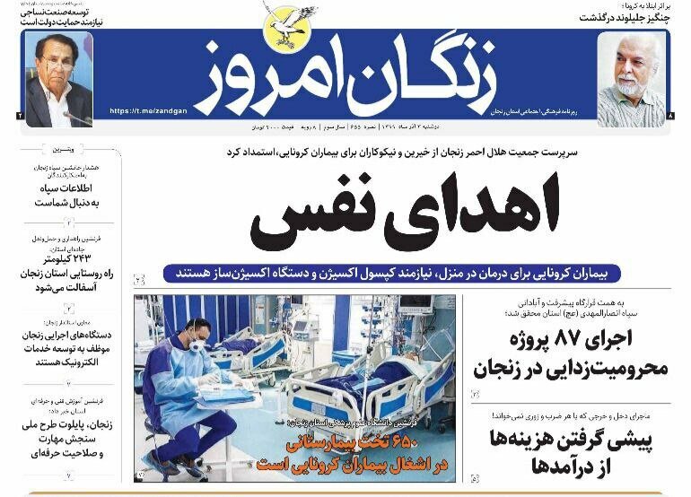 زنگان امروز