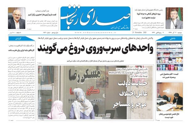 صدای زنجان