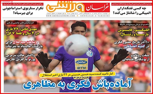 خراسان ورزشی