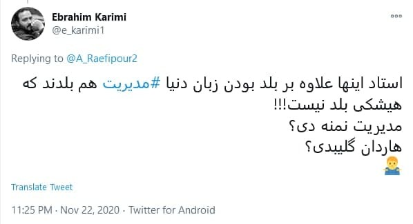 توئیت کاربران در اعتراض به قیمت مرغ آقایان چند روز مدیریت نکنید بلکه قیمت مرغ پایین بیاید!