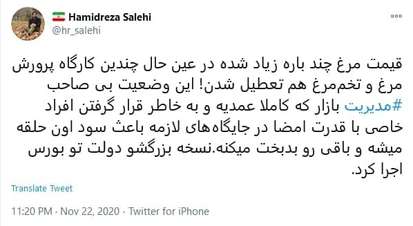 توئیت کاربران با هشتگ #مدیریت آقایان چند روز مدیریت نکنید بلکه قیمت مرغ پایین بیاید!