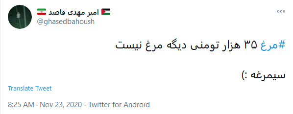 اعتراض کاربران به قیمت مرغ با هشتگ #قیمت_مرغ آقایان چند روز مدیریت نکنید بلکه قیمت مرغ پایین بیاید!