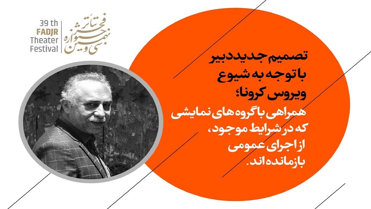 همراهی با گروه‌های نمایشی که از اجرای عمومی بازمانده‌اند