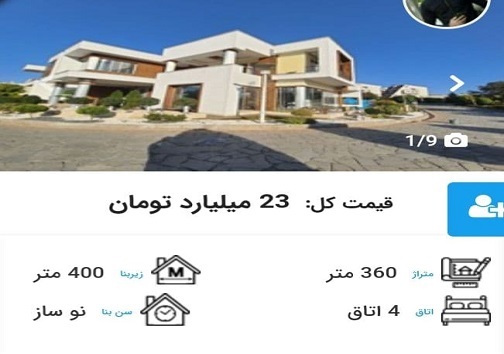 سایه انتخابات آمریکا بر ویلاهای شمال سایه انتخابات آمریکا بر ویلاهای شمال