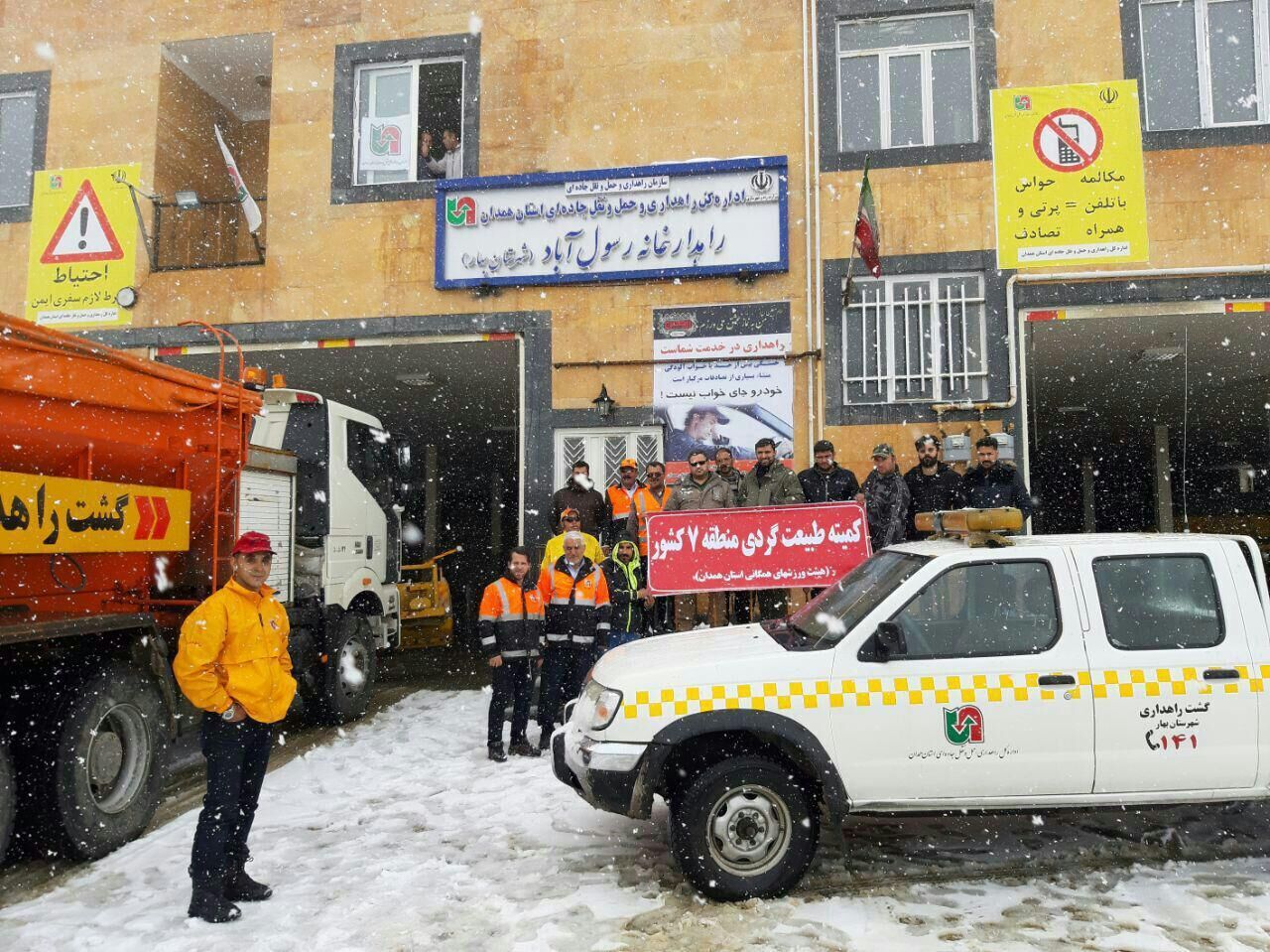آماده بودن ۴ راهدارخانه در شهرستان بهار برای مسافران زمستانی