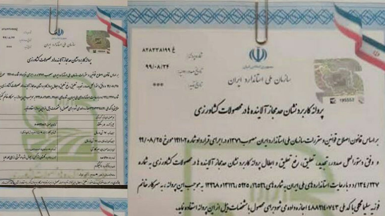 صدور پروانه نشان حدمجاز آلاینده ها برای برخی از محصولات