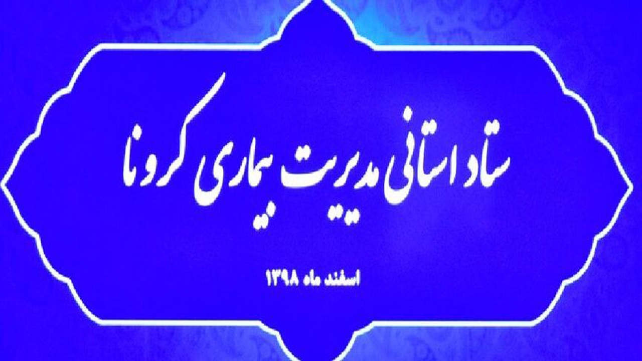 اعلام اقدامات جبرانی دولت از بخش‌های مختلف در فارس