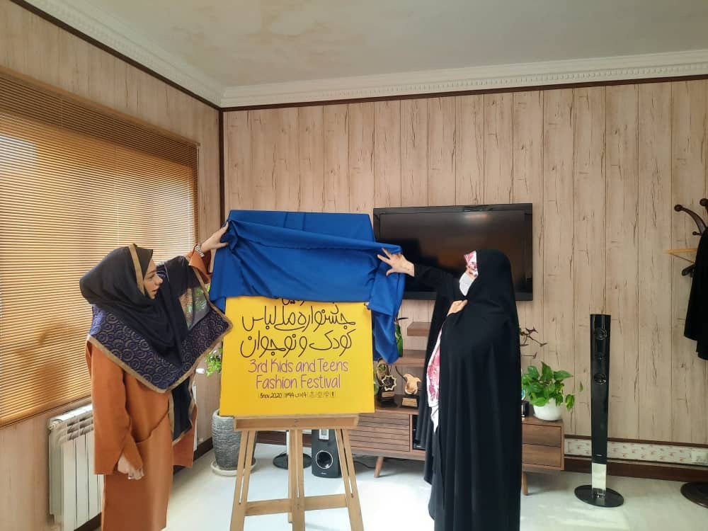 رونمایی از پوستر سومین جشنواره مد و لباس کودک