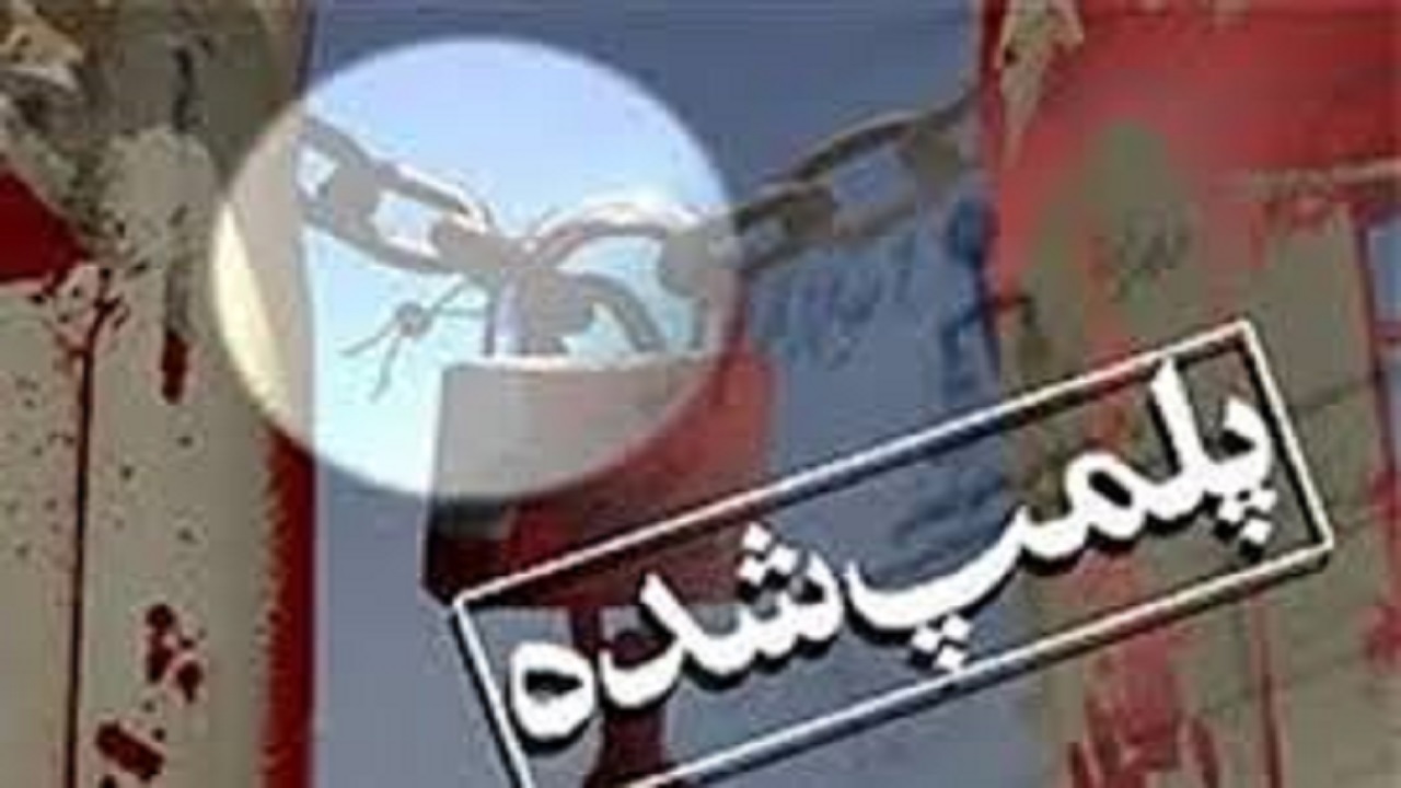 پلمب واحد‌های فروش مبلمان در یافت آباد/ تعزیرات در اجرای قوانین با شخصی تعارف ندارد