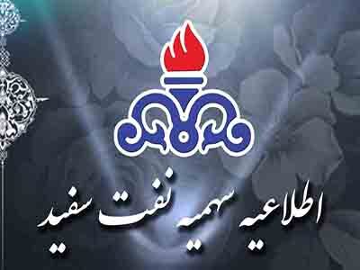 ذخیره سهمیه نفت‌ سفید همدانی‌ها در کارت بانکی