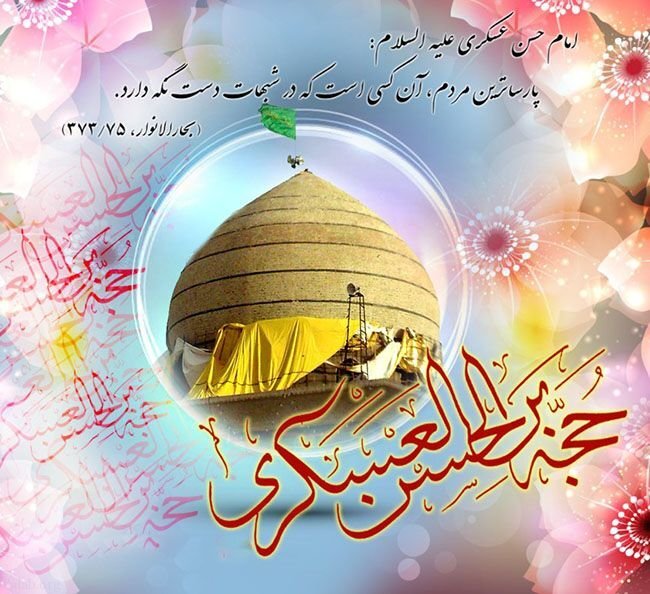 زیباترین عکس نوشته&zwnj;ها به مناسبت ولادت امام حسن عسکری (ع)