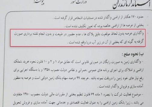 ماجرای یک واگذاری عجیب، ۱۸ هزار هکتار زمین در قبال ۷۵ گرم نبات