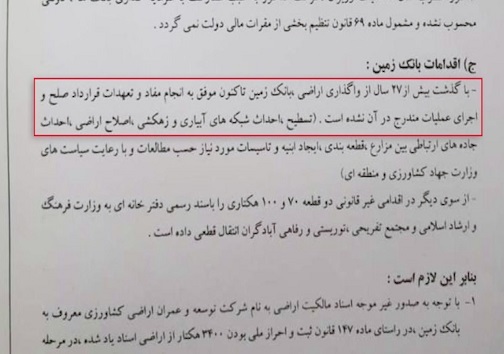 ماجرای یک واگذاری عجیب، ۱۸ هزار هکتار زمین در قبال ۷۵ گرم نبات