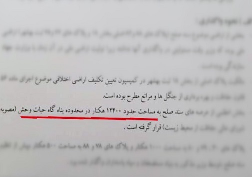 ماجرای یک واگذاری عجیب، ۱۸ هزار هکتار زمین در قبال ۷۵ گرم نبات