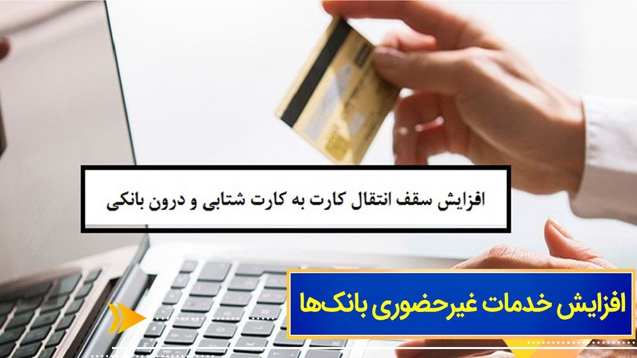چطور به بانک نرویم؟