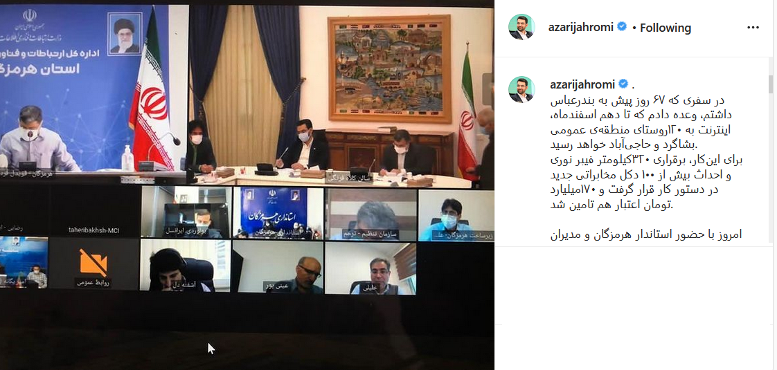 آذری جهرمی