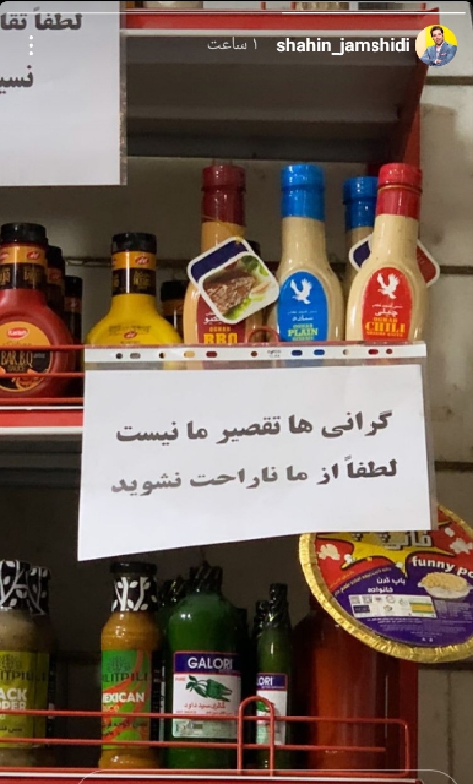 عذرخواهی مغازه دار بابت گرانی اجناس