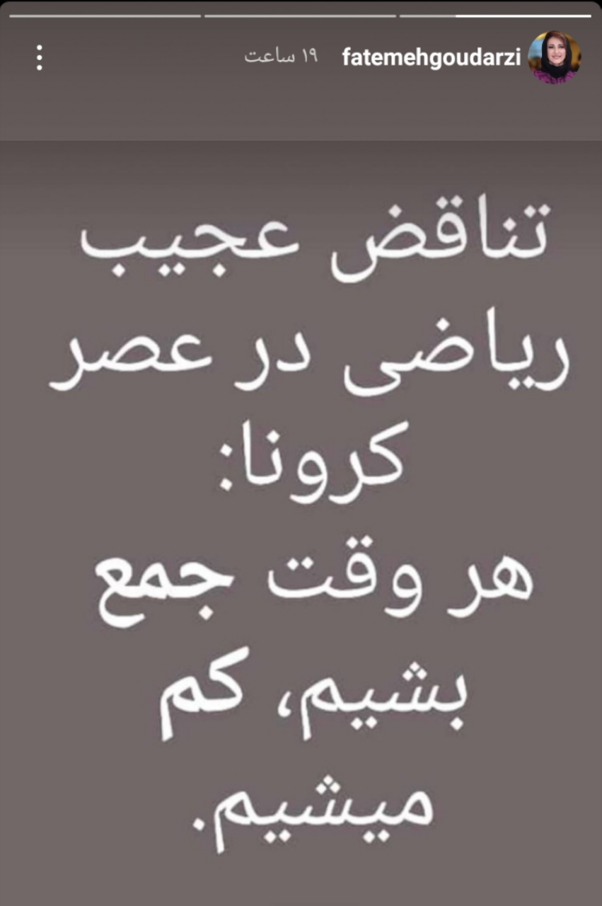 استوری قابل تامل فاطمه گودرزی