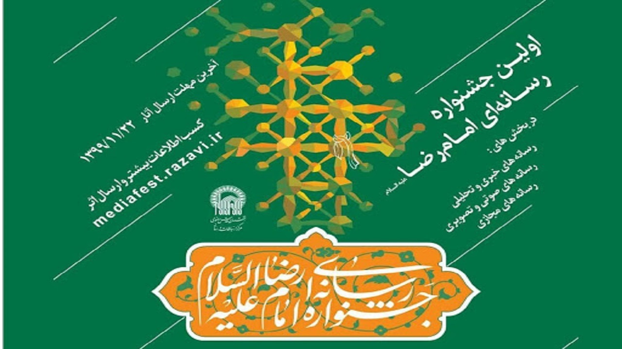 هر رسانه با زبان خود مروج فرهنگ رضوی شود