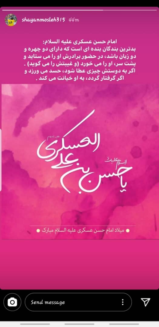 شایان مصلح