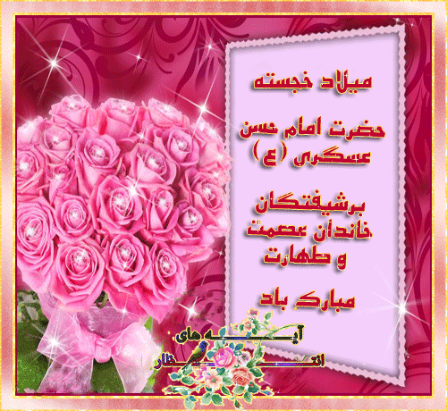 زیباترین پیامک&zwnj;ها ویژه ولادت امام حسن عسکری (ع)