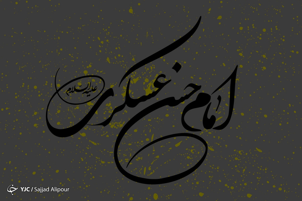 سه اقدام اساسی امام حسن عسکری (ع) در زنده نگه&zwnj;داشتن مهدویت