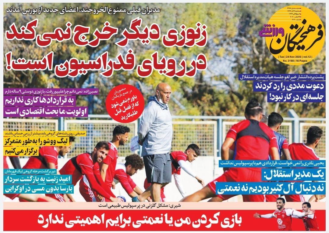 روزنامه&zwnj;های ورزشی