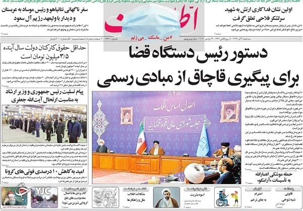 روزنامه های 4 آذر 99