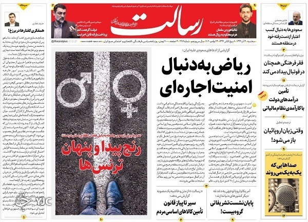 روزنامه های 4 آذر 99