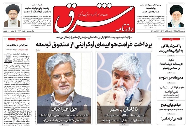 روزنامه های 4 آذر 99