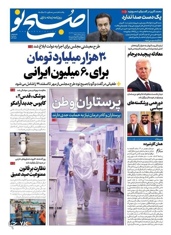 روزنامه های 4 آذر 99