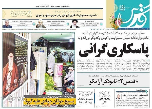 روزنامه های 4 آذر 99