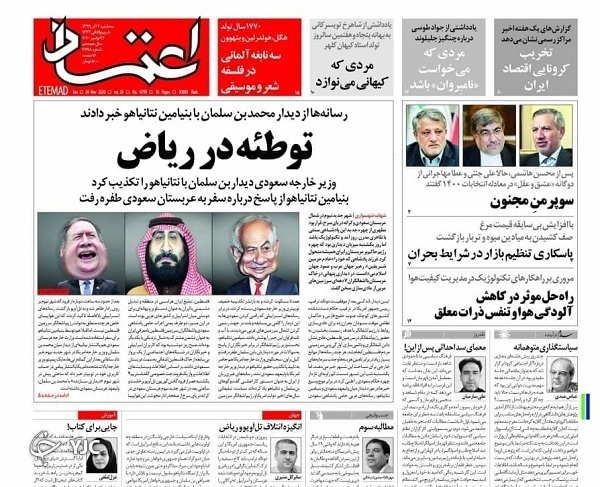 روزنامه های 4 آذر 99
